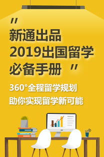 新通教育 顶级留学规划专家，全方位护航学子海外求学路