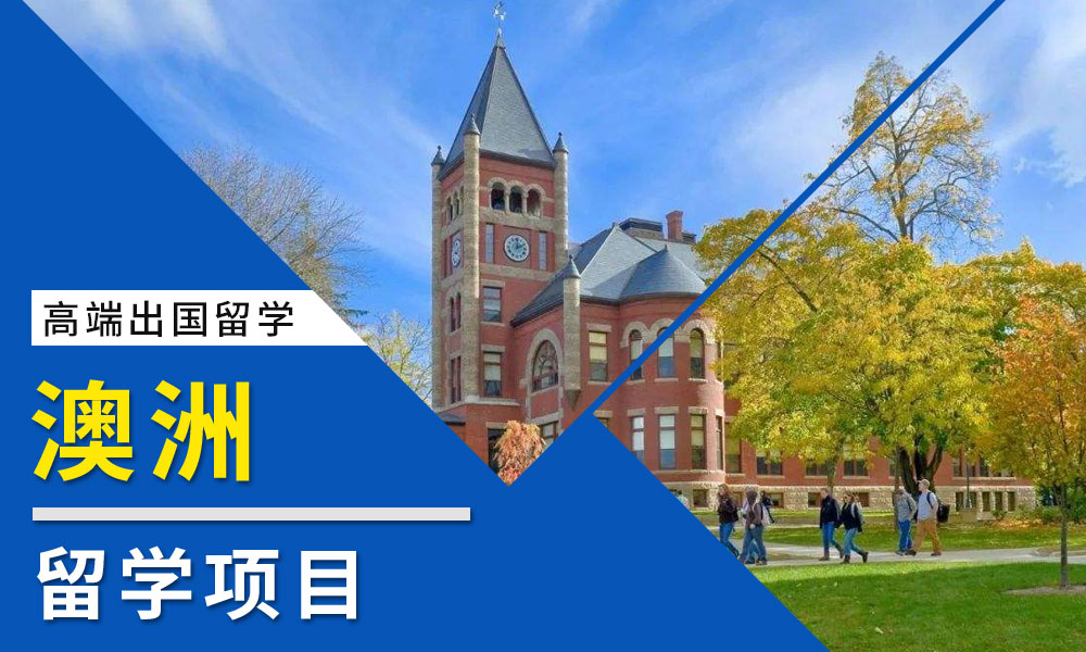 澳洲留学中介机构Top10榜单 权威推荐与选择指南