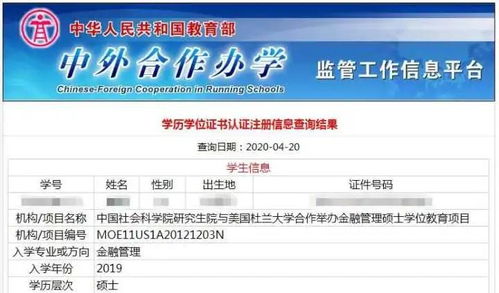 如何查询中外合作办学学位项目的学籍与证书信息